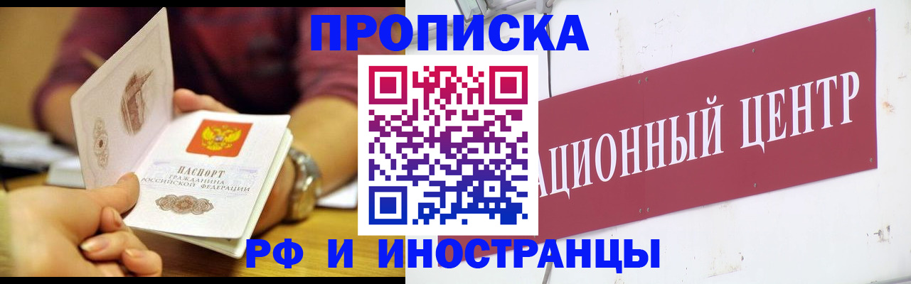 прописка в квартире в Усолье-Сибирском